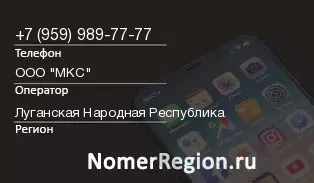 Кто звонил с 9599897777 - регион и оператор